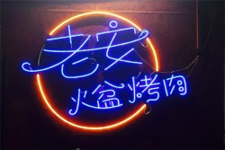老安火盆烤肉加盟