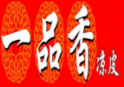 一品香凉皮凉面加盟