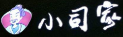 小司家水煎加盟
