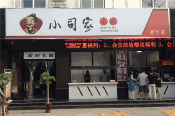 小司家水煎产品 门店图片