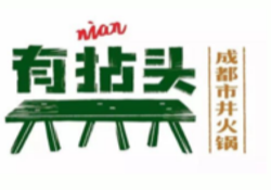 有拈头成都市井火锅加盟