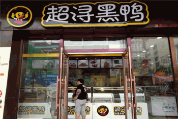 超浔黑鸭产品 门店图片