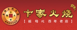 卞家肉火烧加盟