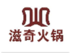 滋奇火锅
