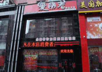 爱锅者火锅产品 门店图片