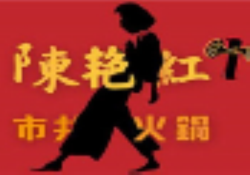 陈艳红市井火锅加盟
