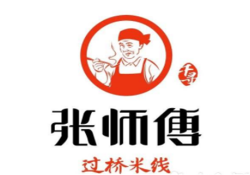 张师傅过桥米线加盟