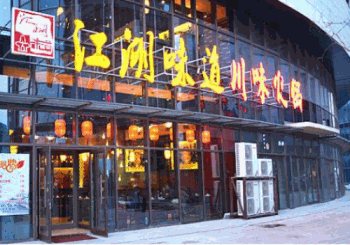 味道江湖火锅产品 门店图片