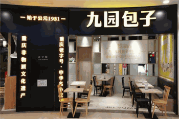 九园包子产品 门店图片