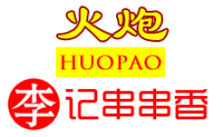 火炮李记串串香加盟