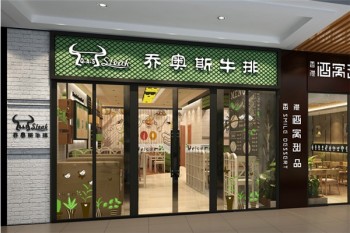 乔奥斯牛排产品 门店图片