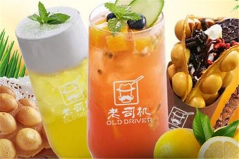 老司机奶茶产品 门店图片