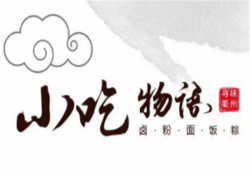 小吃物语加盟