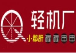 轻机厂小郡肝罐罐串串加盟