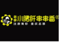 老李小郡肝串串香加盟