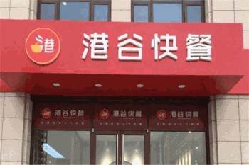 港谷快餐产品 门店图片