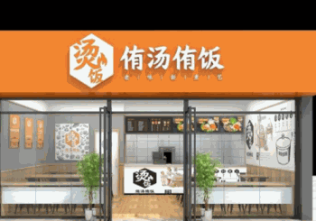 侑汤侑饭烫饭产品 门店图片
