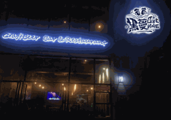 黑蔓精酿小酒馆产品 门店图片