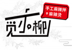觅小柳麻辣烫加盟