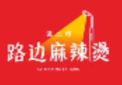 谭二师路边麻辣烫加盟