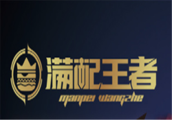 满配王者加盟