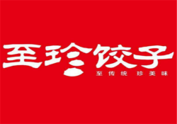 至珍饺子加盟