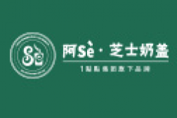 阿Se奶茶加盟