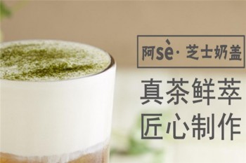 阿Se奶茶产品 门店图片