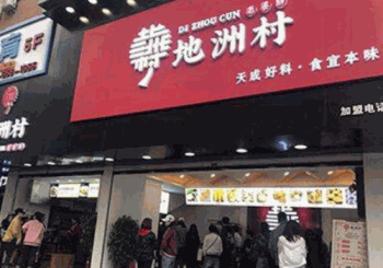 地洲村老婆饼加盟
