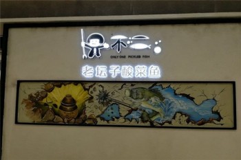 不二·老坛子酸菜鱼加盟
