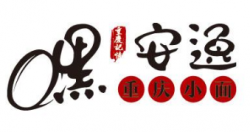 嘿安逸加盟