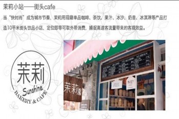 茉莉阳光烘培产品 门店图片