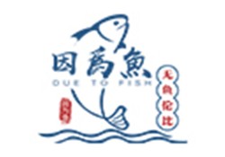 因为鱼烤鱼饭加盟