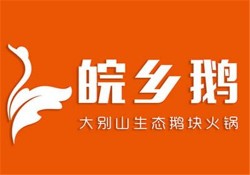 皖乡鹅火锅加盟