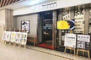 不二·老坛子酸菜鱼加盟