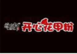 雅烹轩开心花甲粉加盟