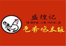 盛煌记瓦香鸡米饭加盟