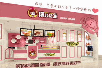 瑞儿公主产品 门店图片