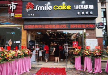 诗玛烘焙产品 门店图片