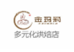金玛莉烘焙加盟