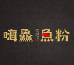 嗨鱻鱼粉加盟