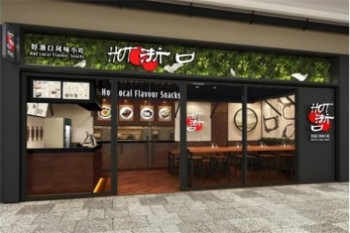 好浙口产品 门店图片