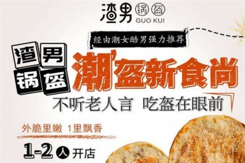 渣男锅盔产品 门店图片