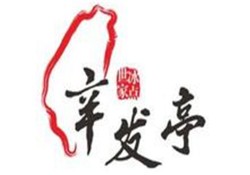 辛发亭甜品加盟