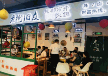 老街旧友市井火锅产品 门店图片
