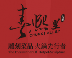 春熙里老火锅加盟