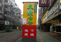 大爱素食馆加盟