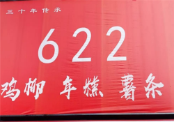 622鸡柳年糕薯条加盟