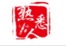 熟悉人小串加盟
