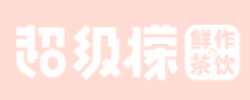 超级檬鲜作茶饮加盟